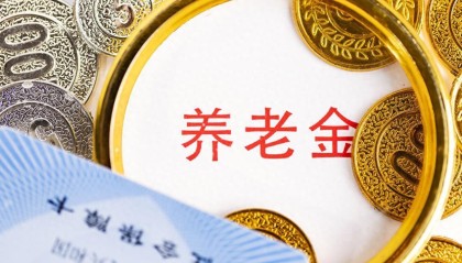 开云体育官方网站-退休人员注意，人社部表态！2026养老金或保持22连涨，能涨2%吗？